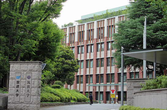 筑波大学　文京校舎　放送大学