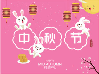 Vintage Mid Autumn Festival poster design with the rabbit character. Chinese translate: Mid Autumn Festival. Stamp: Fifteen of August.