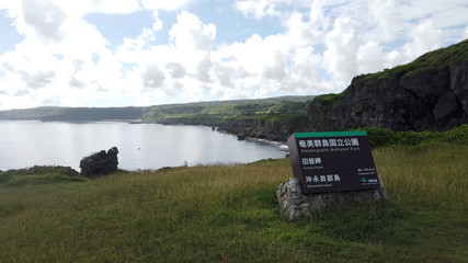 奄美群島 沖永良部島 田皆岬