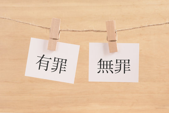 1,390 BESTE Justizirrtum BILDER, STOCKFOTOS & Adobe