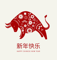 Chinese new year 2021 year of the ox, Chinese zodiac symbol, Chinese text says "Happy chinese new year 2021, year of ox"