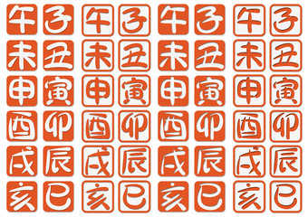 ペーパー風干支手書き文字01