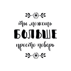 Text in Russian: You can do more, just believe. Vector illustration. Lettering. Ink illustration.