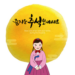 즐거운 추석 보내세요-한글 캘리그라피와 한복 입은 소녀