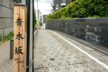 東京都港区の青木坂