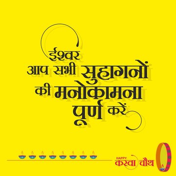 Hindi Typography - Ishwar App Sabhi Suhagnao Ki Manokamna Purn Karen - Means May God fulfill the wishes of all the Married Women - Happy Karwa Chauth Indian Festival