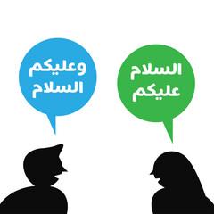 Arabic Calligraphy of Assalamu Alaikum.