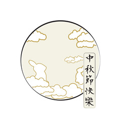 Chinese mid autumn festival graphic design. Chinese character means