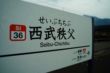 Train platform sign. Japanese text is "Seibu Chichibu"at Seibu Chichibu Station. Chichibu is popular for nature and good trekking area at Saitama, Japan.