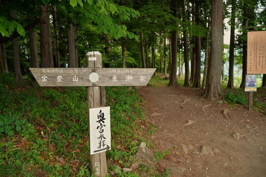 Wood sign in Mt. Hoto-san. Japanese texts are "Mt. Hoto-san", "Nagatoro train station", "Okumiya Shrine". The sign on right explains how to worship in Japanese.