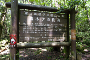青木ヶ原の看板