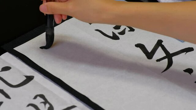 書道の練習をする日本人女性　習字　毛筆