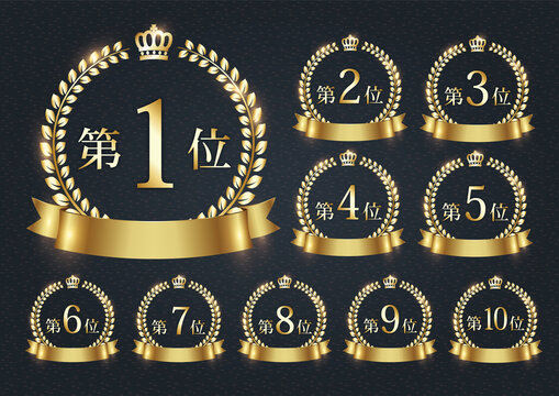 金色の月桂樹とリボンの1位から10位までのランキングラベルセット Stock Vektorgrafik Adobe Stock
