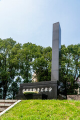 長崎県長崎市　爆心地公園　原爆落下中心碑