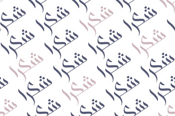 Seamless pattern of handwritten brush calligraphy Shukran isolated on white. Shukran means thanks. Vector illustration.