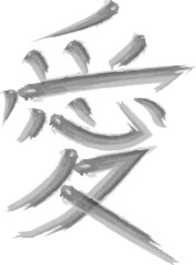 Japanese Calligraphy ai Translation: Love / Kanji letter ai meaning "Love". Watercolor kanji. Vector illustration.