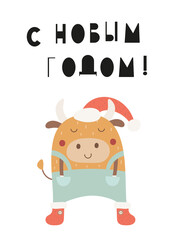 Cute Ox. Greeting card for Happy Chinese new year 2021 - funny bull on white background. Vector illustration. Russian lettering Happy New Year.
