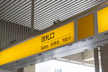 Fototapeta premium 駅構内の改札口