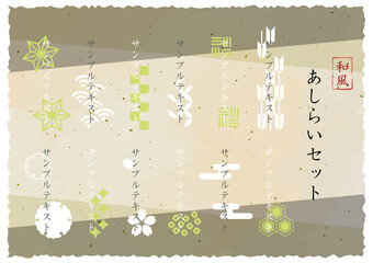 和風あしらいセットのイラスト　