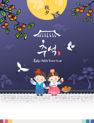Korean Thanksgiving Day. Hanbok children sitting on traditional hanok fence, full moon, persimmon tree scenery. Korean translation, have a rich and happy Chuseok.