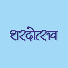 Hindi Typography - Sharadotsav - Means Winter Cultural Celebration of Bengali Community in India know as Durga Puja - Indian Festival