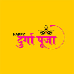Obraz premium Hindi Typography - Shubh Durga Puja Means Happy Durja Puja - Banner - Indian Festival