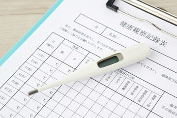 健康観察―検温の記録
