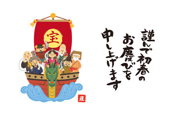 宝船に乗った七福神の年賀状デザイン