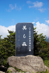 美し森の記念碑・石碑 山梨県北杜市