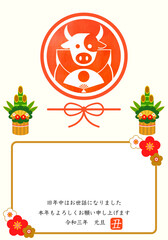 2021年　丑年スタンプ年賀状