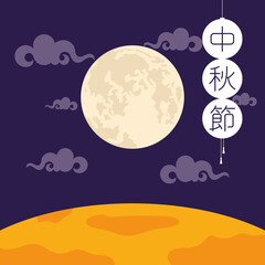 mid autumn festival poster with chinese letters and moon