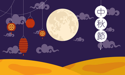 mid autumn festival poster with moon and lamps hanging
