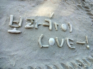 모래사장 위에 산호로 만든 '보라카이 LOVE' 메세지