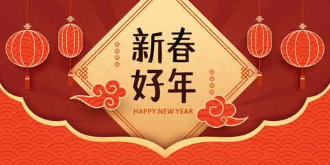 Chinese New Year couplets and hanging red lanterns, Chinese New Year poster template, Chinese characters meaning: Happy New Year