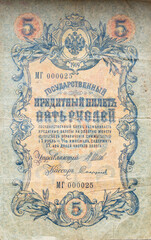 Fototapeta na wymiar State credit card worth 5 rubles in 1909. Money of the Russian Imreria. Close-up. Vertical.