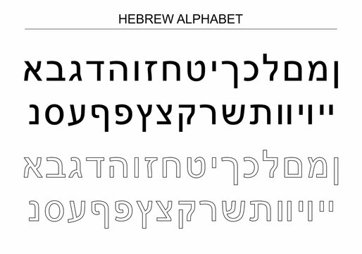 Black and white versions of the Hebrew alphabet symbols