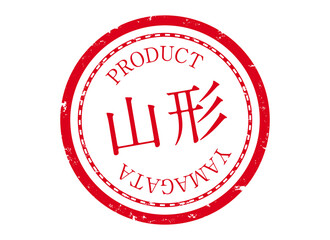 山形スタンプ　山形　山形県　やまがた　ハンコ　印鑑　ラベル　製品　赤