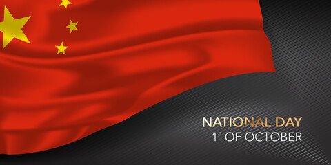 China happy national day greeting card, banner with template text vector illustration