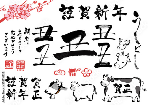 丑年の手描きイラストと手描き文字セット 賀詞集合 Wall Mural 詩織