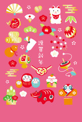 2021年年賀状　お正月の縁起物