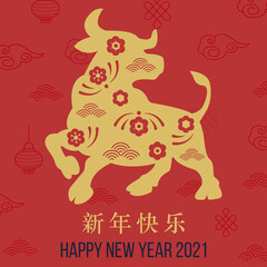 Chinese new year 2021 year of the ox vector greeting card template. Chinese text says Happy new year. Golden ox, bull illustration. Stylized oriental decorative elements on red background. Postcard