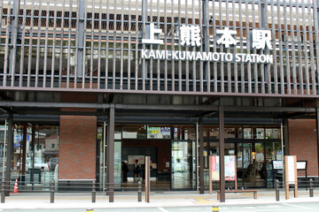 Fototapeta na wymiar Kami-Kumamoto Train Station of Kumamoto in daytime.