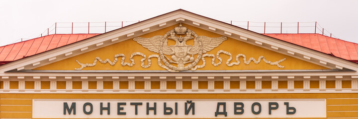 Details of the facade of the building of the mint of St. Petersburg in the Peter and Paul Fortress in St. Petersburg, Russia