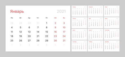 Wall quarterly calendar for 2021 year in clean minimal style. Week Starts on Monday. Russian Language. Set of 12 Months. Ready for print. Translation January 2021.