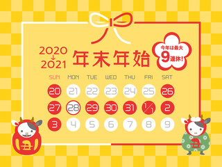 2020年・2021年　年末年始休みカレンダー