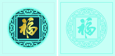 Square Green Packet. Oriental pattern frame. Vector art.Translation: good fortune