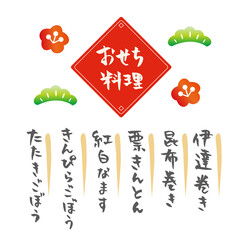 おせち料理　筆文字素材　パッケージ