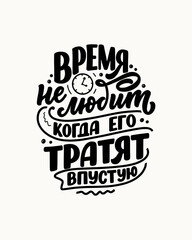 Poster on russian language - today you are there, where you lead your thoughts. Cyrillic lettering. Motivation quote for print design. Vector