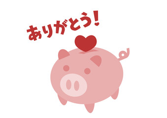 ありがとうのイラスト: ハートを貯めるブタの貯金箱