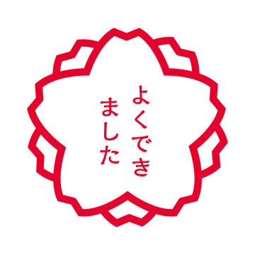 256 Best よくできました Images Stock Photos Vectors Adobe Stock 256 Best よくできました Images Stock Photos Vectors Adobe Stock